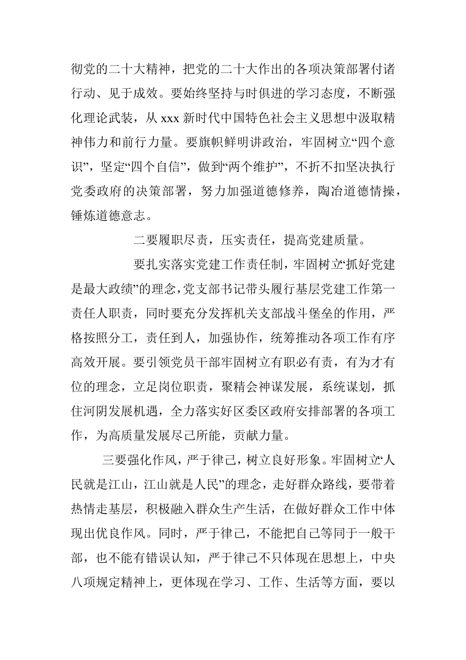 在年度党支部组织生活会和民主评议党员大会上的点评讲话.docx_第2页