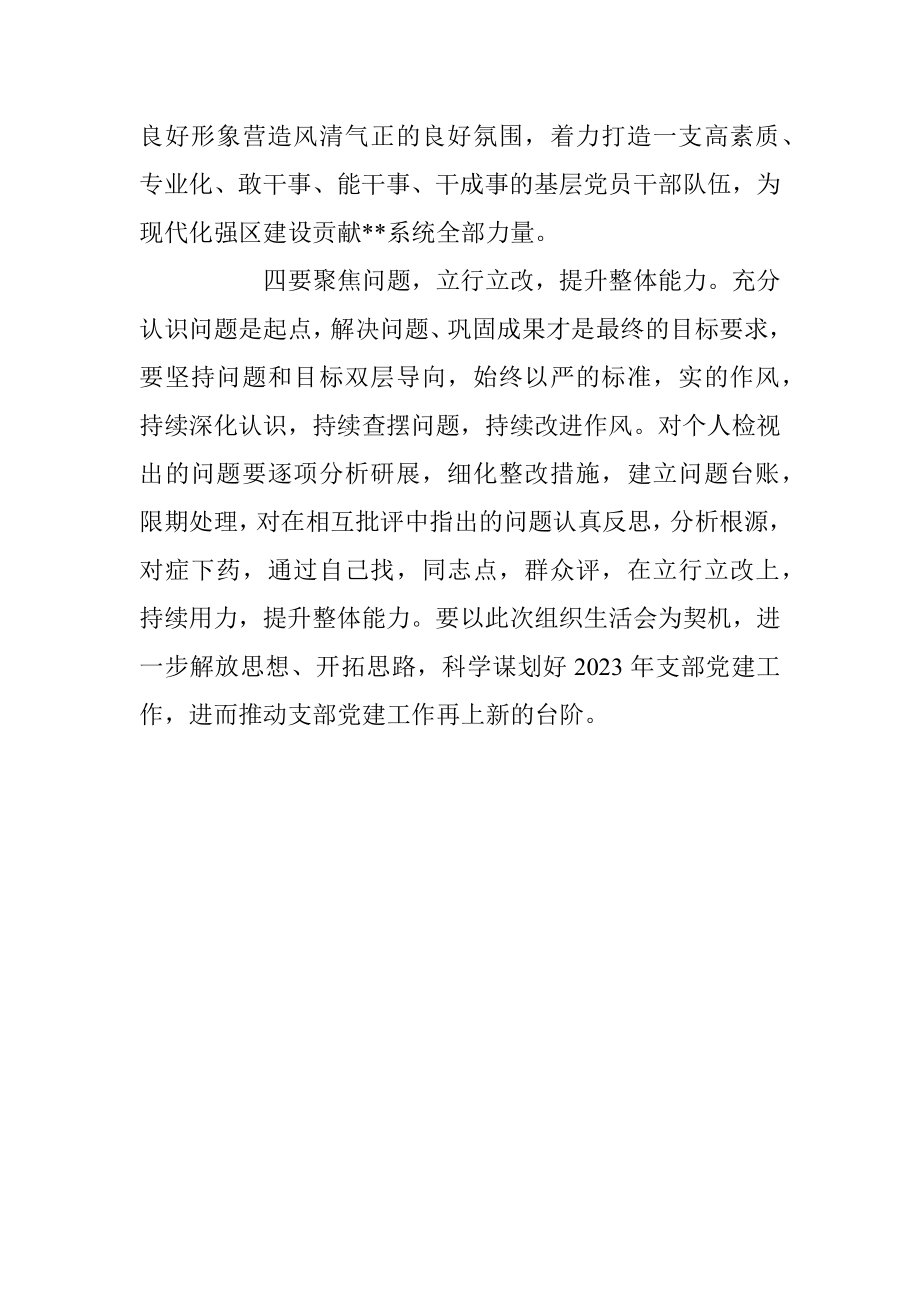 在年度党支部组织生活会和民主评议党员大会上的点评讲话.docx_第3页