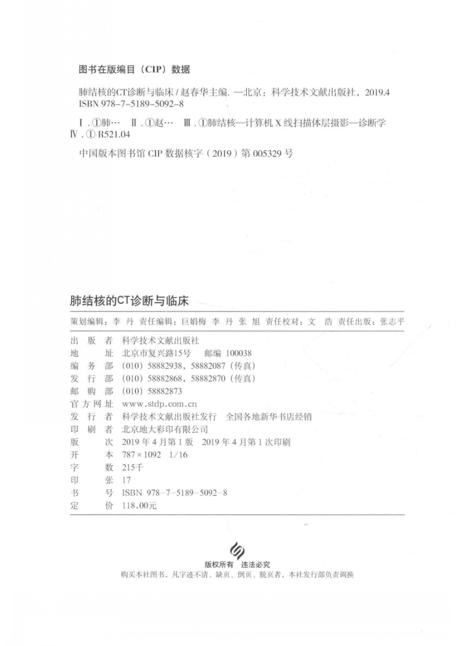 肺结核的CT诊断与临床_赵春华主编(1).pdf_第3页