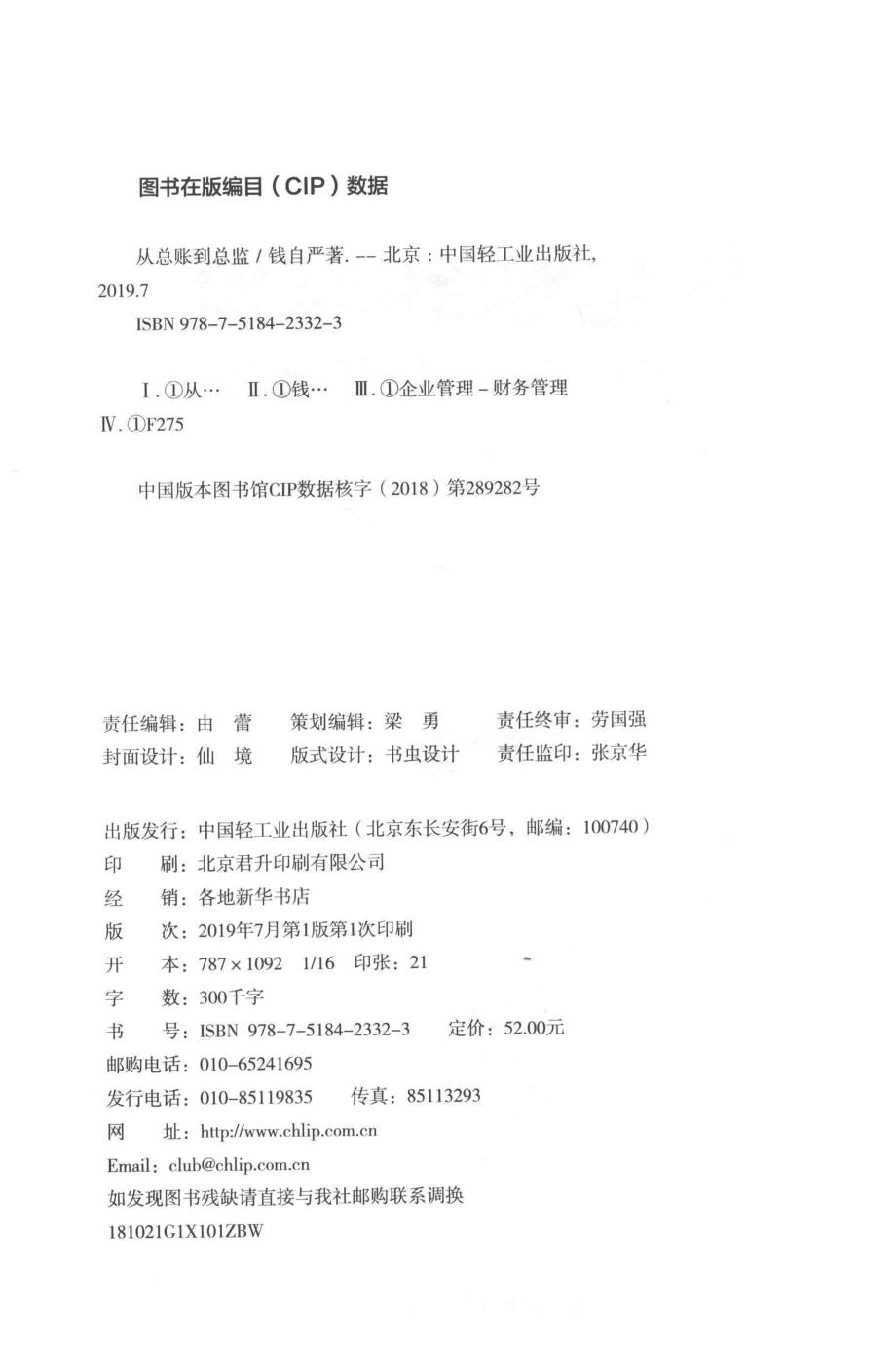 从总账到总监_钱自严著.pdf_第3页