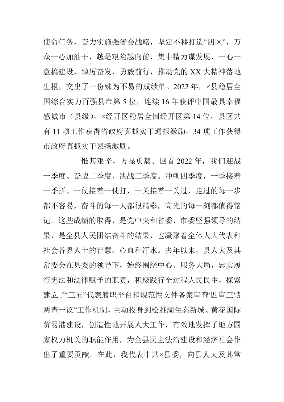 爱拼才会赢敢拼才能赢——在县十八届人大三次会议闭幕会上的讲话.docx_第2页