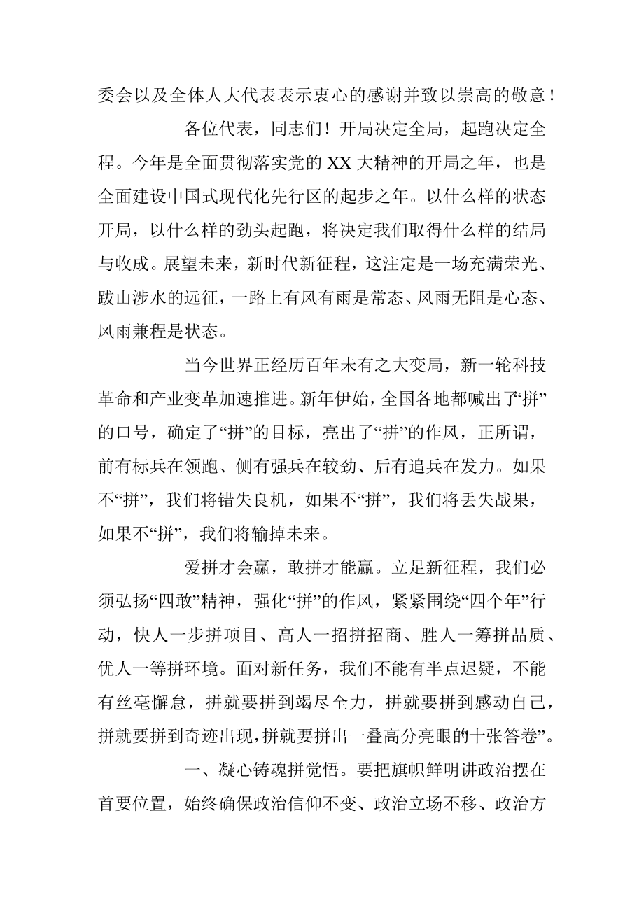 爱拼才会赢敢拼才能赢——在县十八届人大三次会议闭幕会上的讲话.docx_第3页