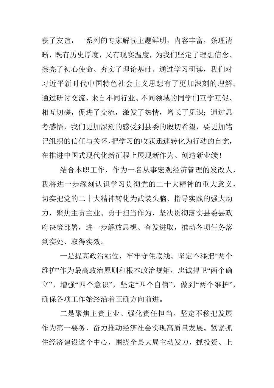 在县委党校学习培训班结业仪式上的发言.docx_第2页