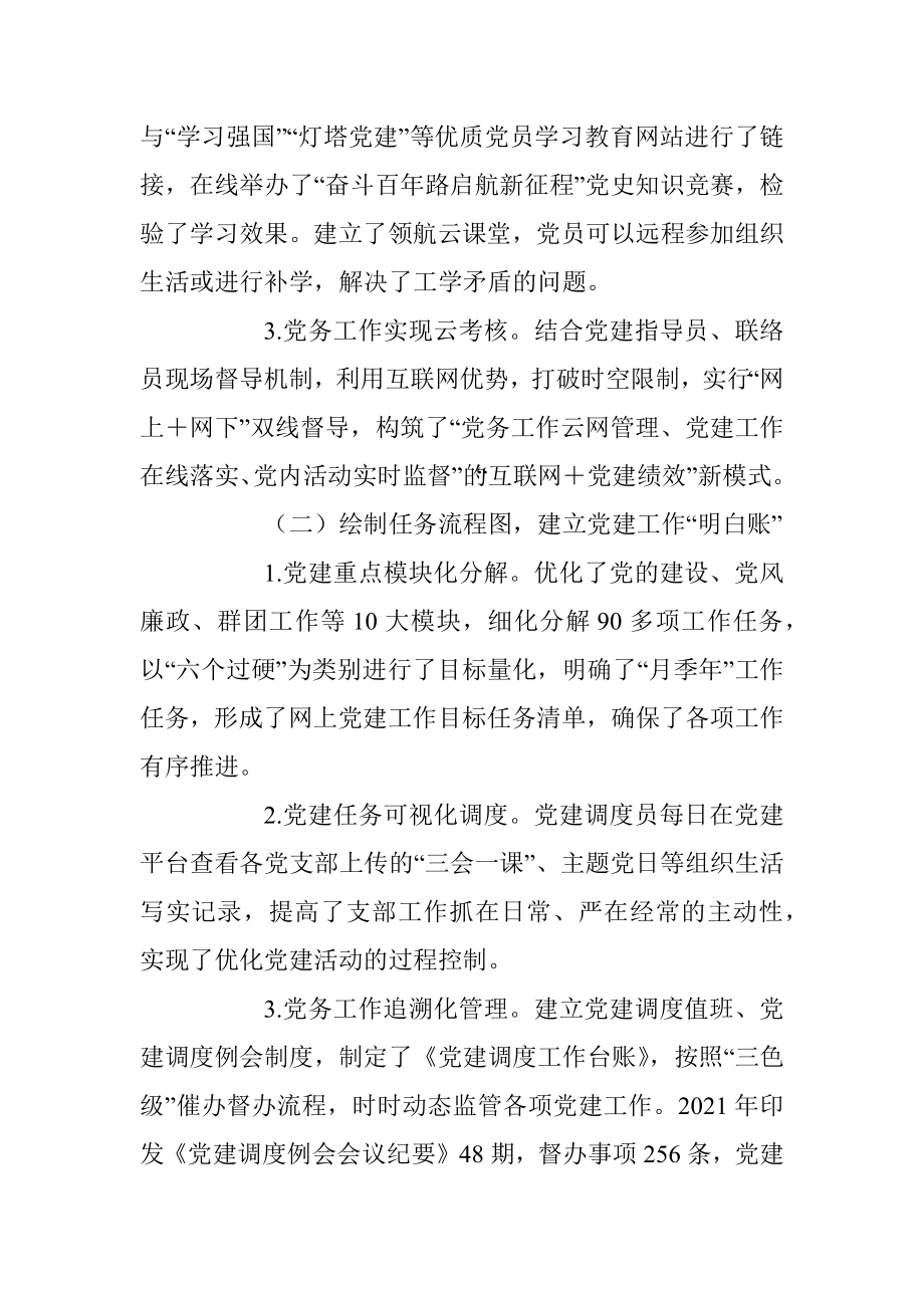 2023年党建品牌：“互联网+党建绩效” 激发党建工作新活力.docx_第2页