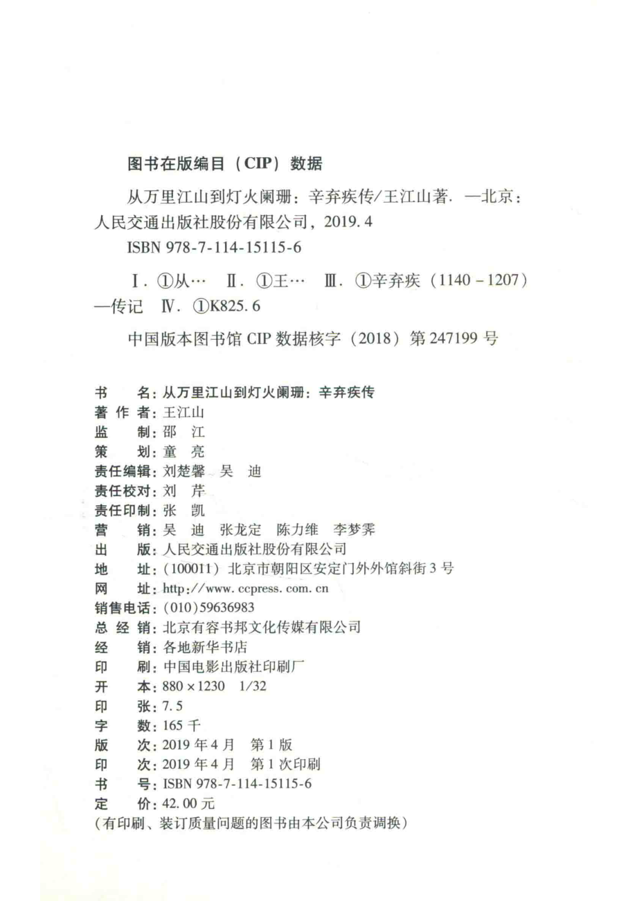 从万里江山到灯火阑珊辛弃疾传_王江山著.pdf_第3页