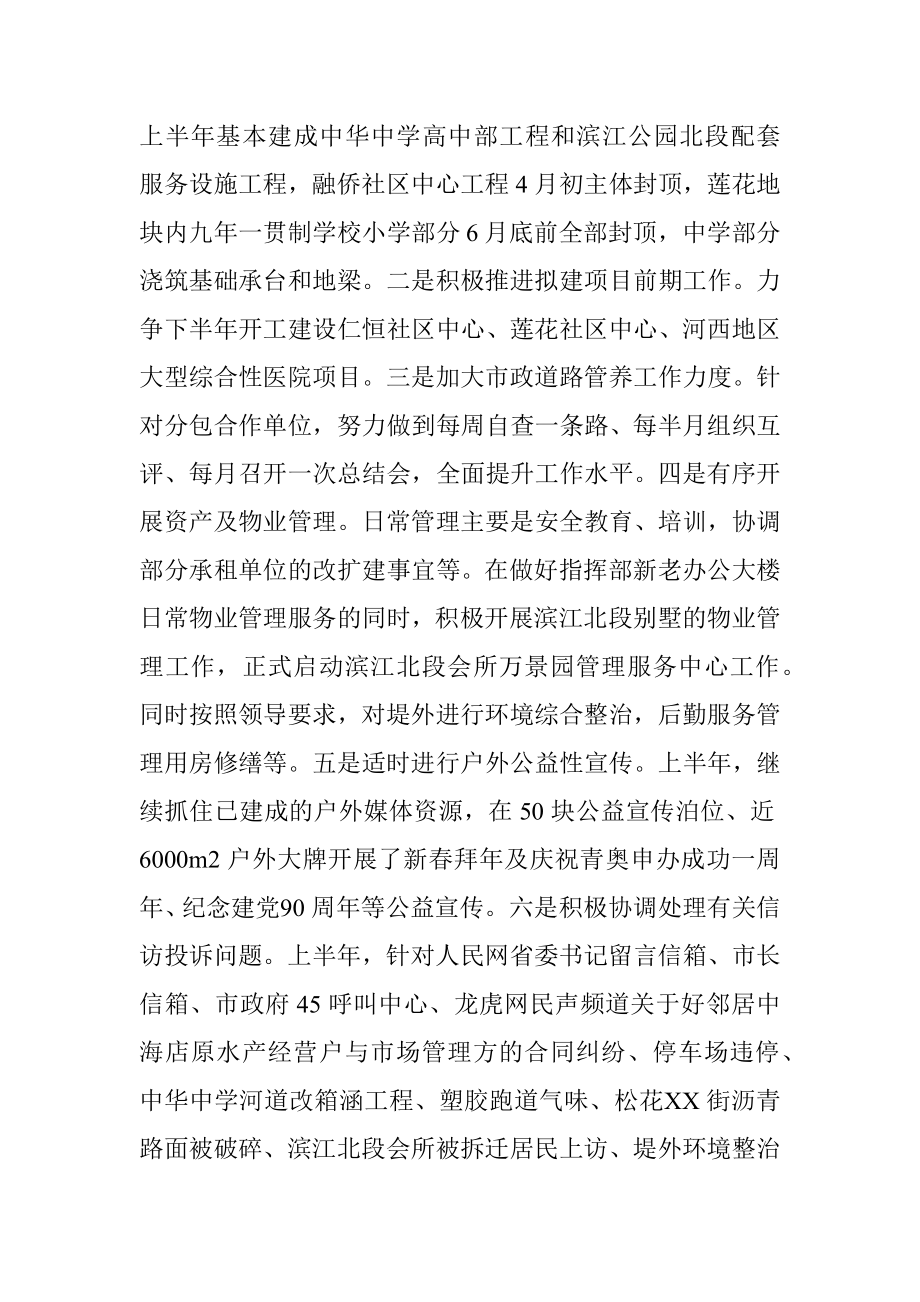 上半年团支部工作总结‎及下半年工作计划.docx_第2页