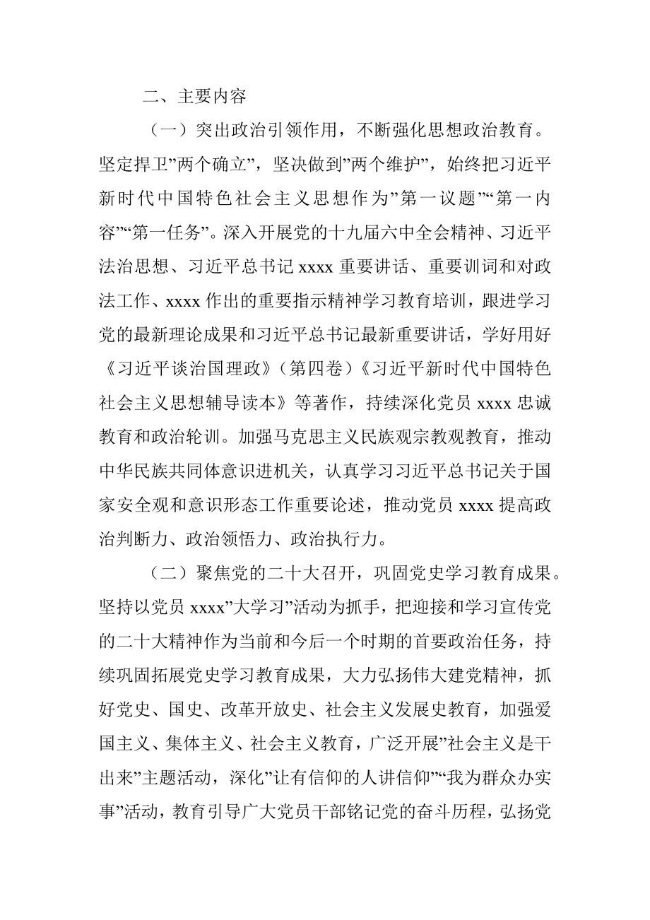 2022年党员教育计划.docx_第2页