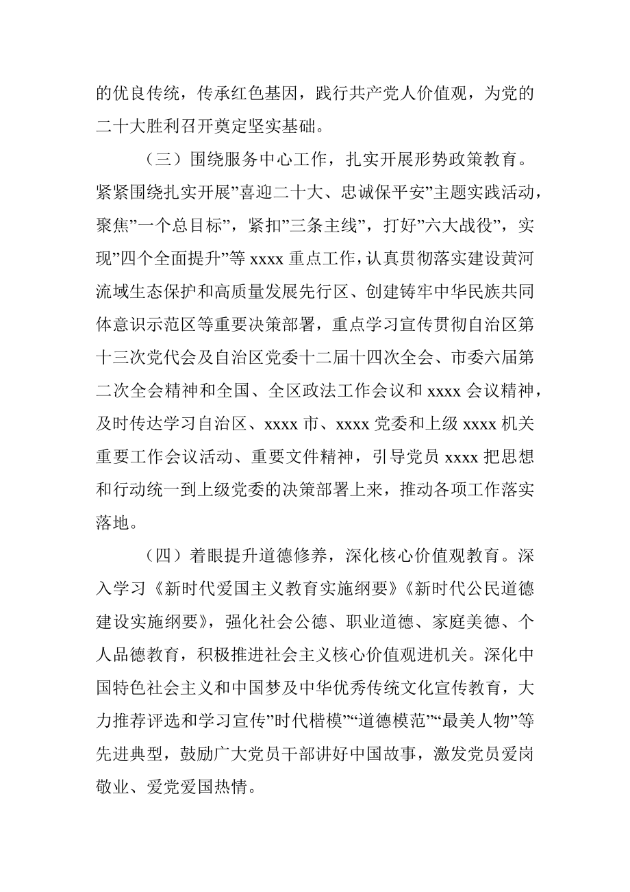 2022年党员教育计划.docx_第3页