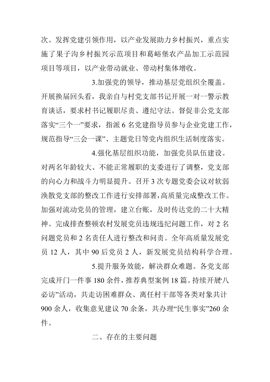 XX乡党委书记20XX年抓基层党建工作述职报告.docx_第2页