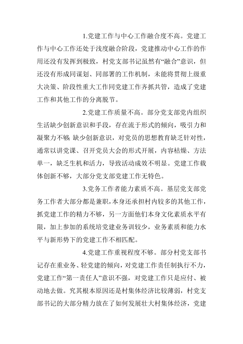 XX乡党委书记20XX年抓基层党建工作述职报告.docx_第3页