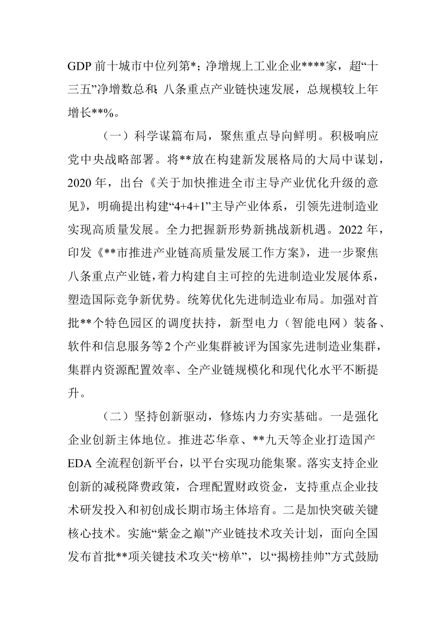 XX市关于制造业发展情况的调研报告.docx_第2页