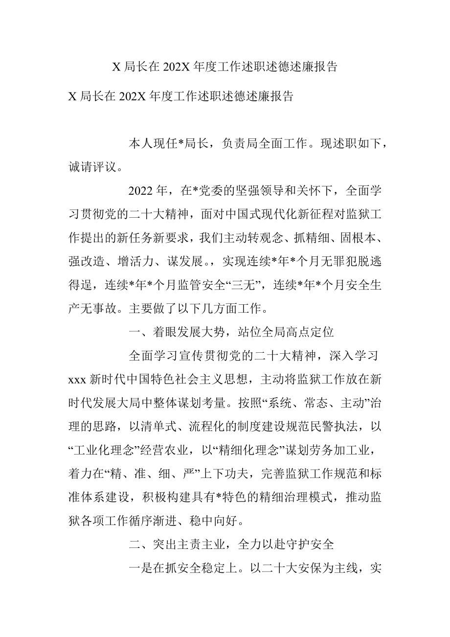 X局长在202X年度工作述职述德述廉报告.docx_第1页