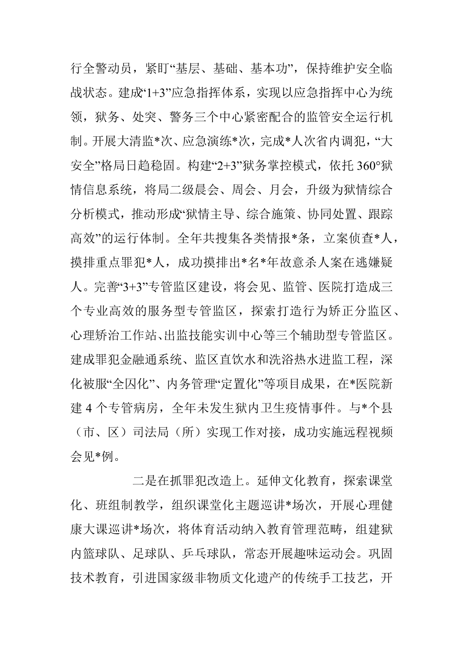 X局长在202X年度工作述职述德述廉报告.docx_第2页