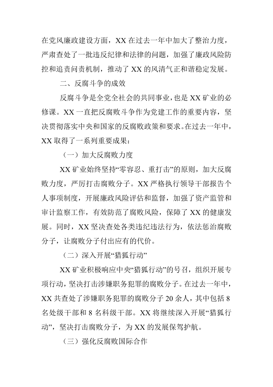 XX矿业国企党委书记在2023年纪检监察大会上的讲话.docx_第3页