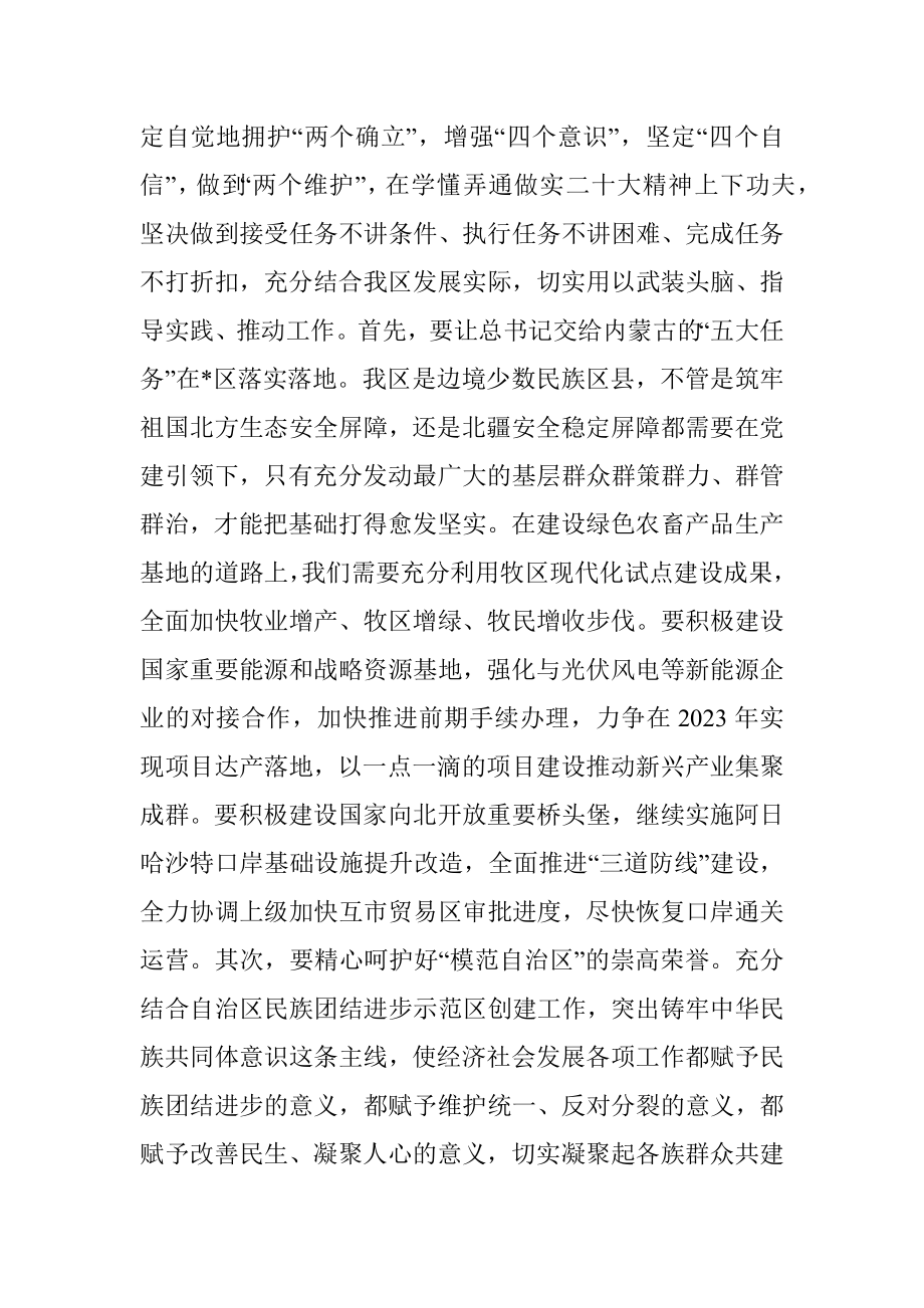 XX区委理论学习中心组2023年度第一次学习会上的主持讲话.docx_第2页