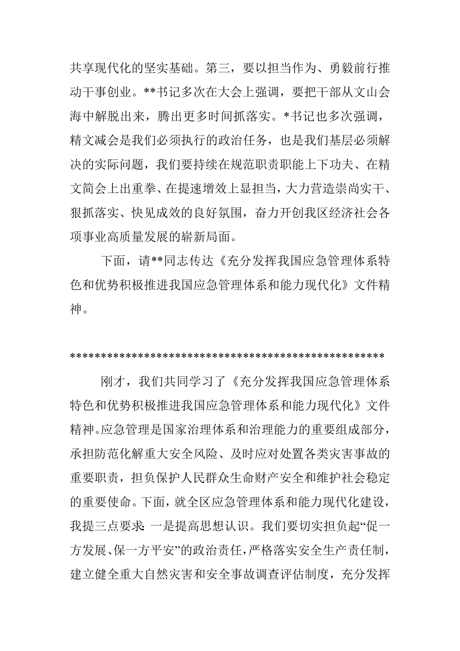 XX区委理论学习中心组2023年度第一次学习会上的主持讲话.docx_第3页