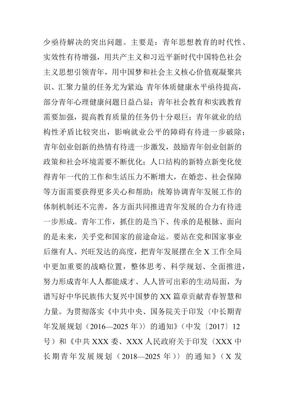 XXX中长期青年发展规划.docx_第2页