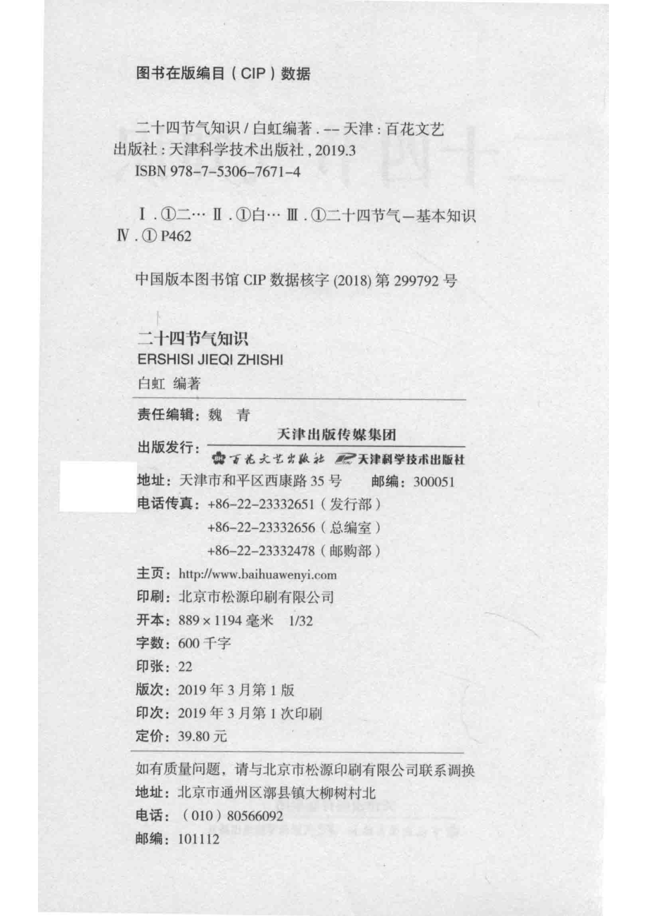 二十四节气知识_白虹编著.pdf_第3页