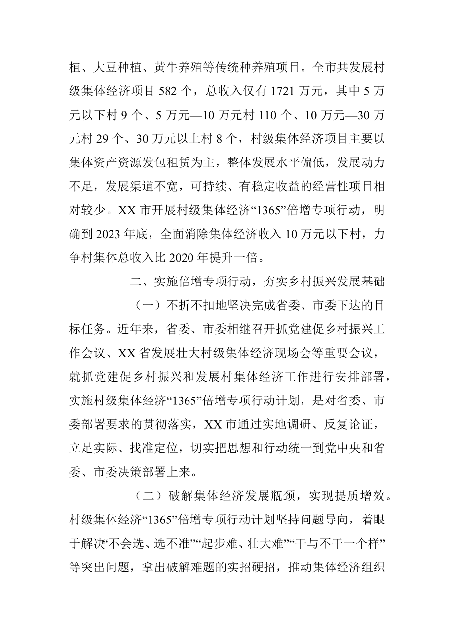 2023年关于XX村级集体经济“1365”专项行动工作情况汇报.docx_第2页