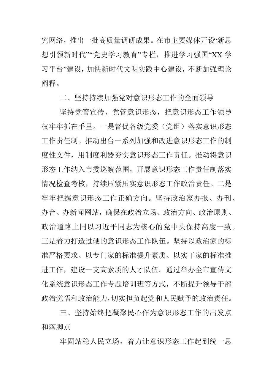 2021年市委宣传部意识形态工作总结.docx_第2页