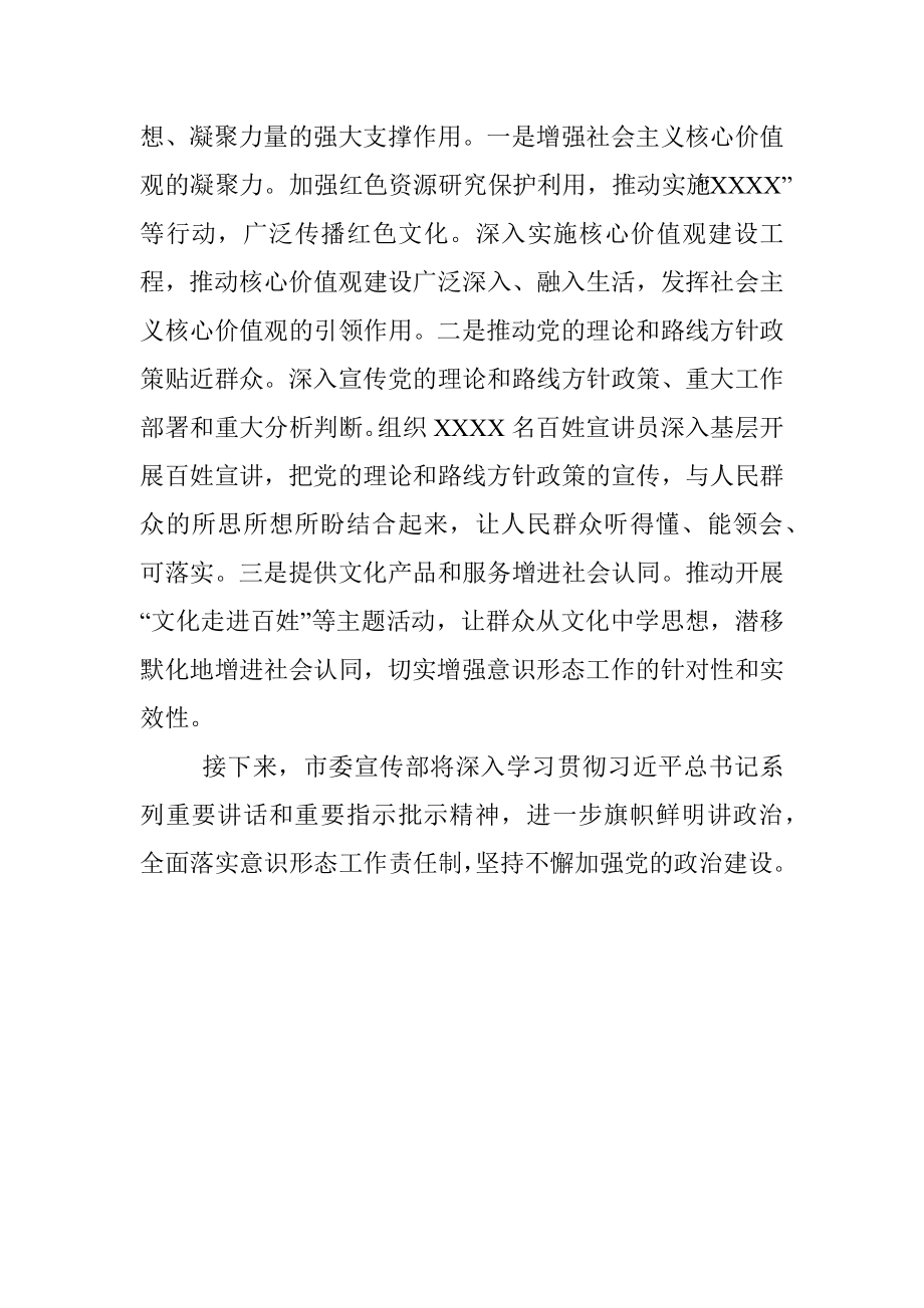 2021年市委宣传部意识形态工作总结.docx_第3页