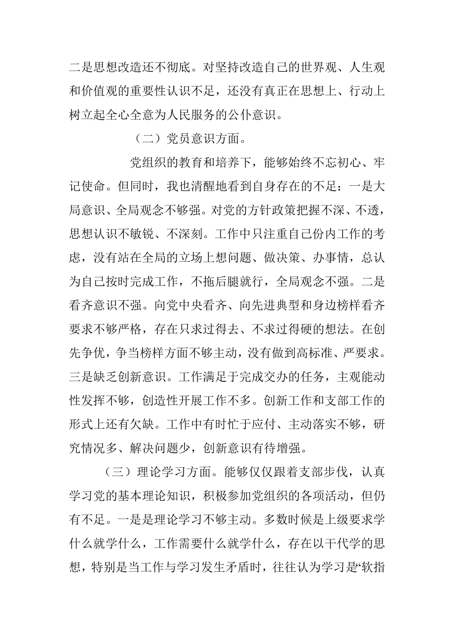 某党员干部组织生活会个人（六个方面）对照检查材料.docx_第2页