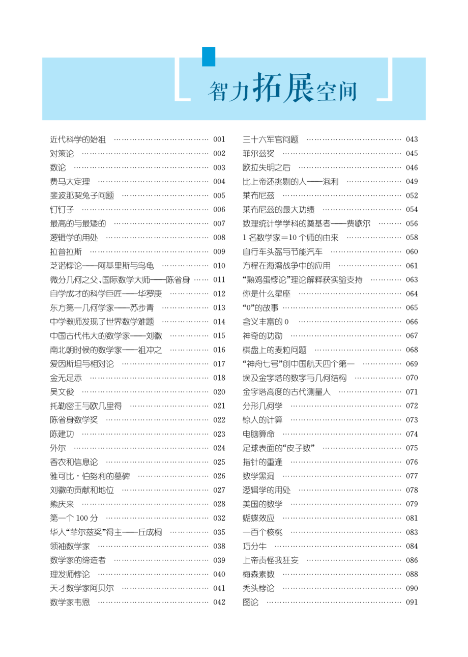 春雨教育实验班系列初升高总复习中考宝典 数学.pdf_第2页