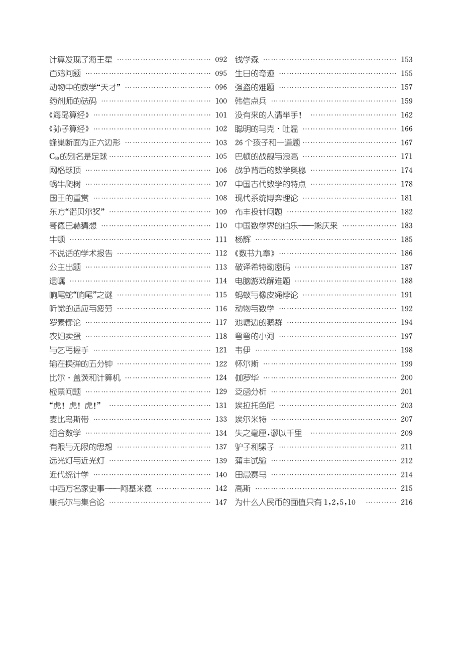 春雨教育实验班系列初升高总复习中考宝典 数学.pdf_第3页