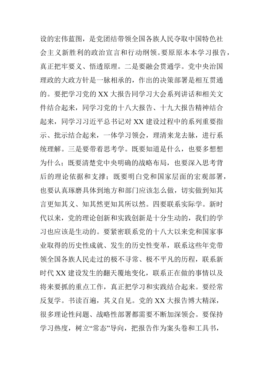 关于党的二十大讲话重要精神学习交流体会.docx_第2页