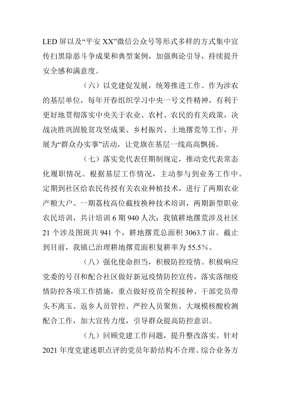 XX镇农业农村综合服务中心年度抓基层党建工作述职报告.docx_第3页