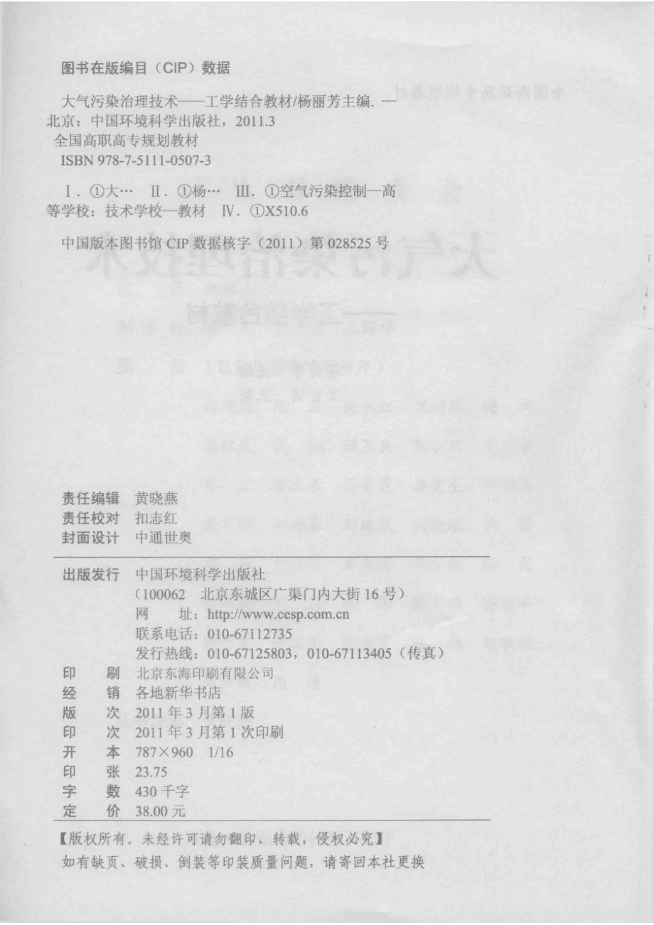 大气污染治理技术_杨丽芳主编.pdf_第3页