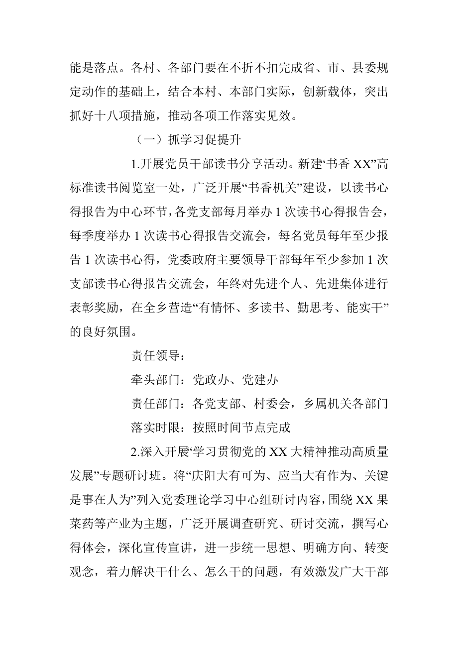 关于“抓学习促提升抓执行促落实抓效能促发展”行动实施方案.docx_第2页