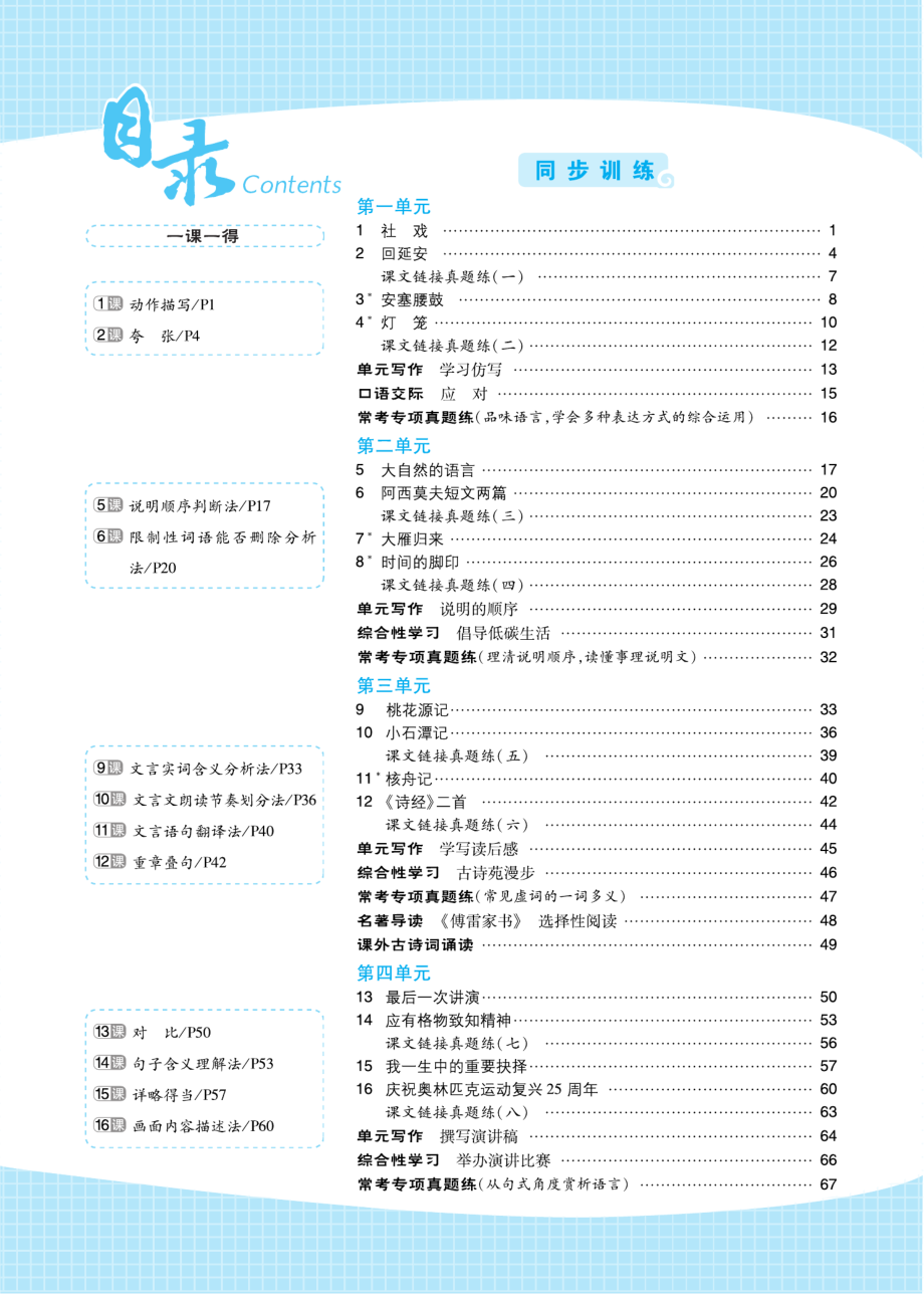 典中点点拨训练部编版语文8年级练习册+课本达标测试卷+提高手册.pdf_第2页