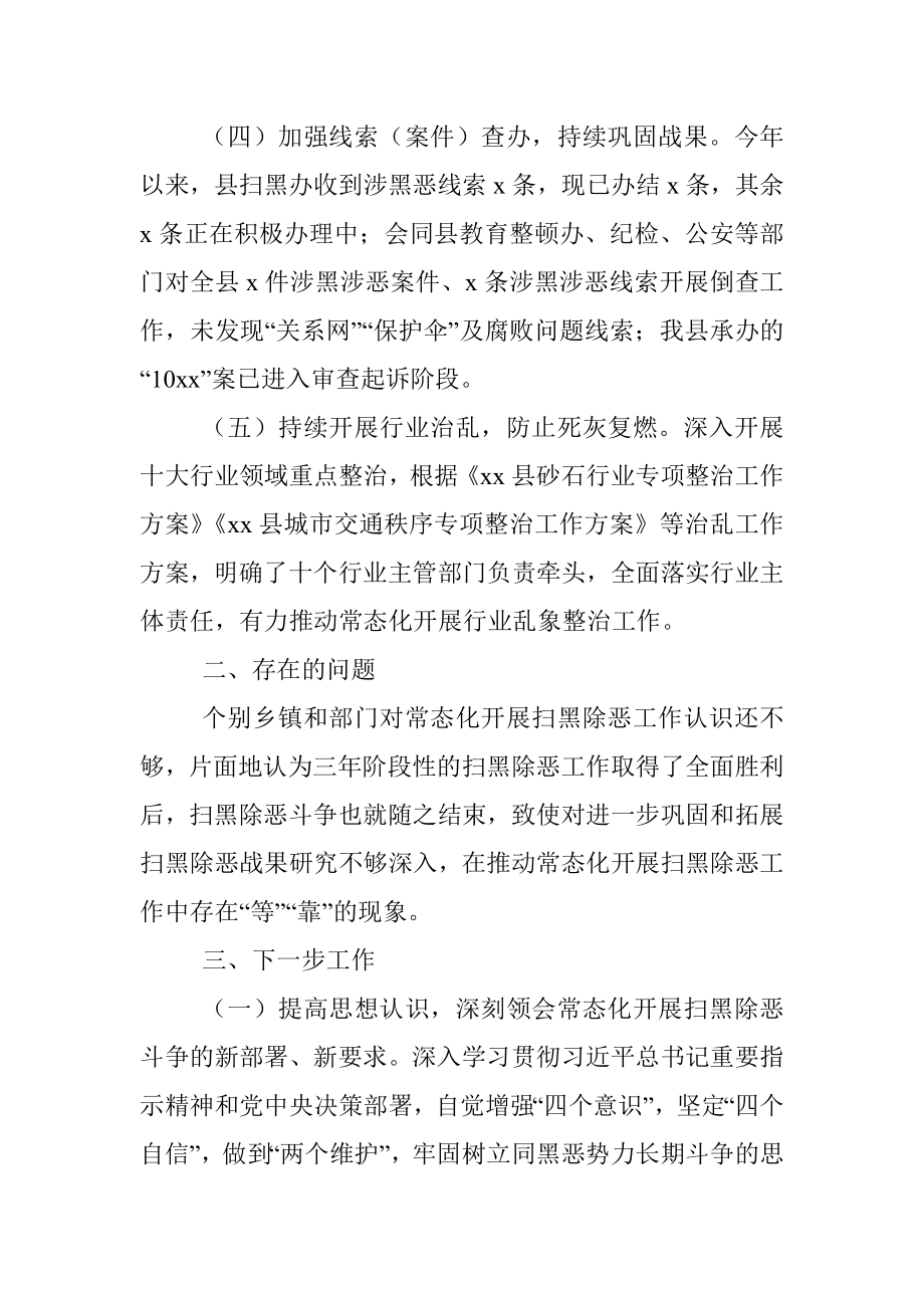 2021年扫黑除恶专项斗争半年工作总结.docx_第3页