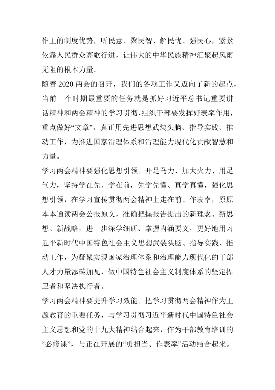 2020年党员学习全国两会精神心得.docx_第2页