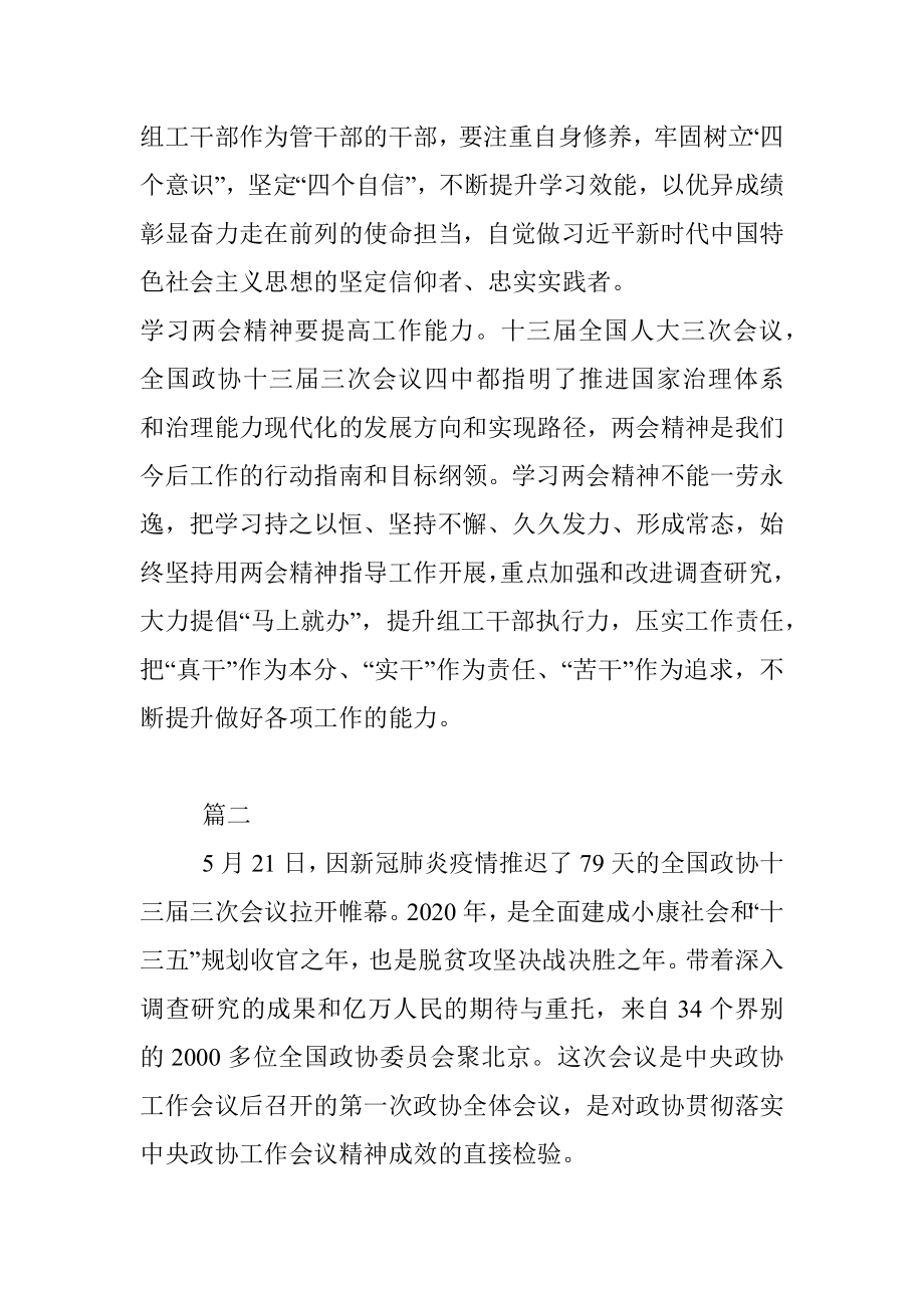 2020年党员学习全国两会精神心得.docx_第3页