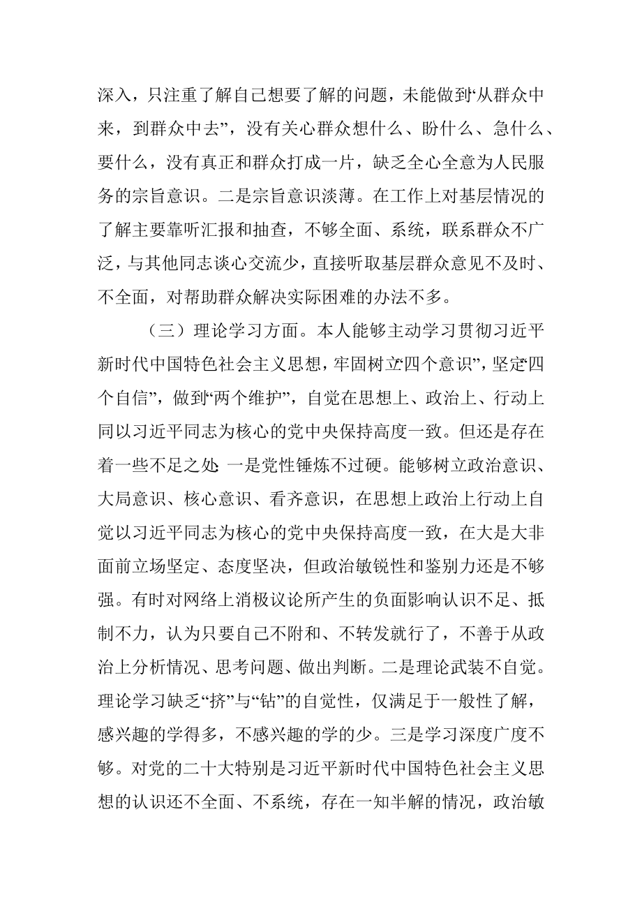 XX党员干部组织生活会在六个方面个人对照检查材料.docx_第2页