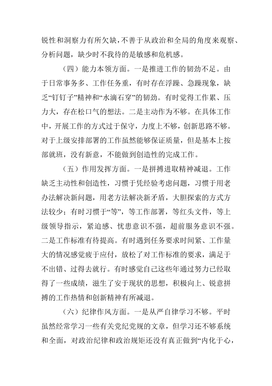 XX党员干部组织生活会在六个方面个人对照检查材料.docx_第3页