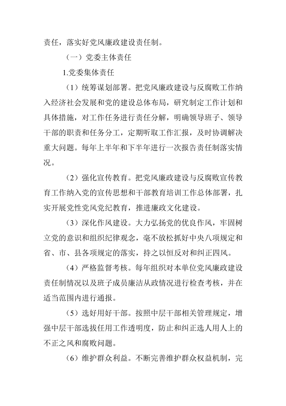 2021年全面从严治党、党风廉政建设和反腐败工作实施意见（街道）.docx_第3页