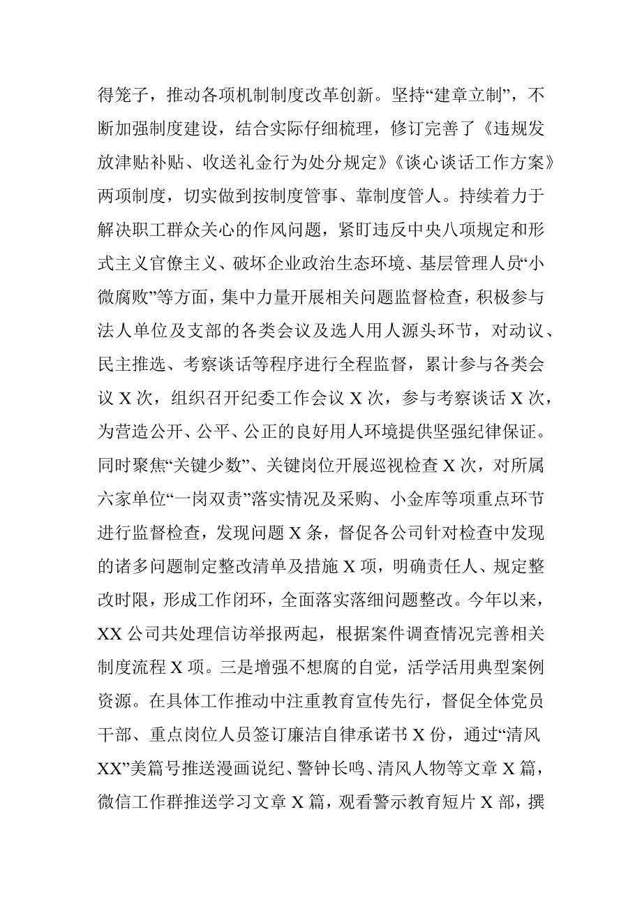 Xx公司2022年上半年党风廉政建设和反腐败工作汇报.docx_第3页