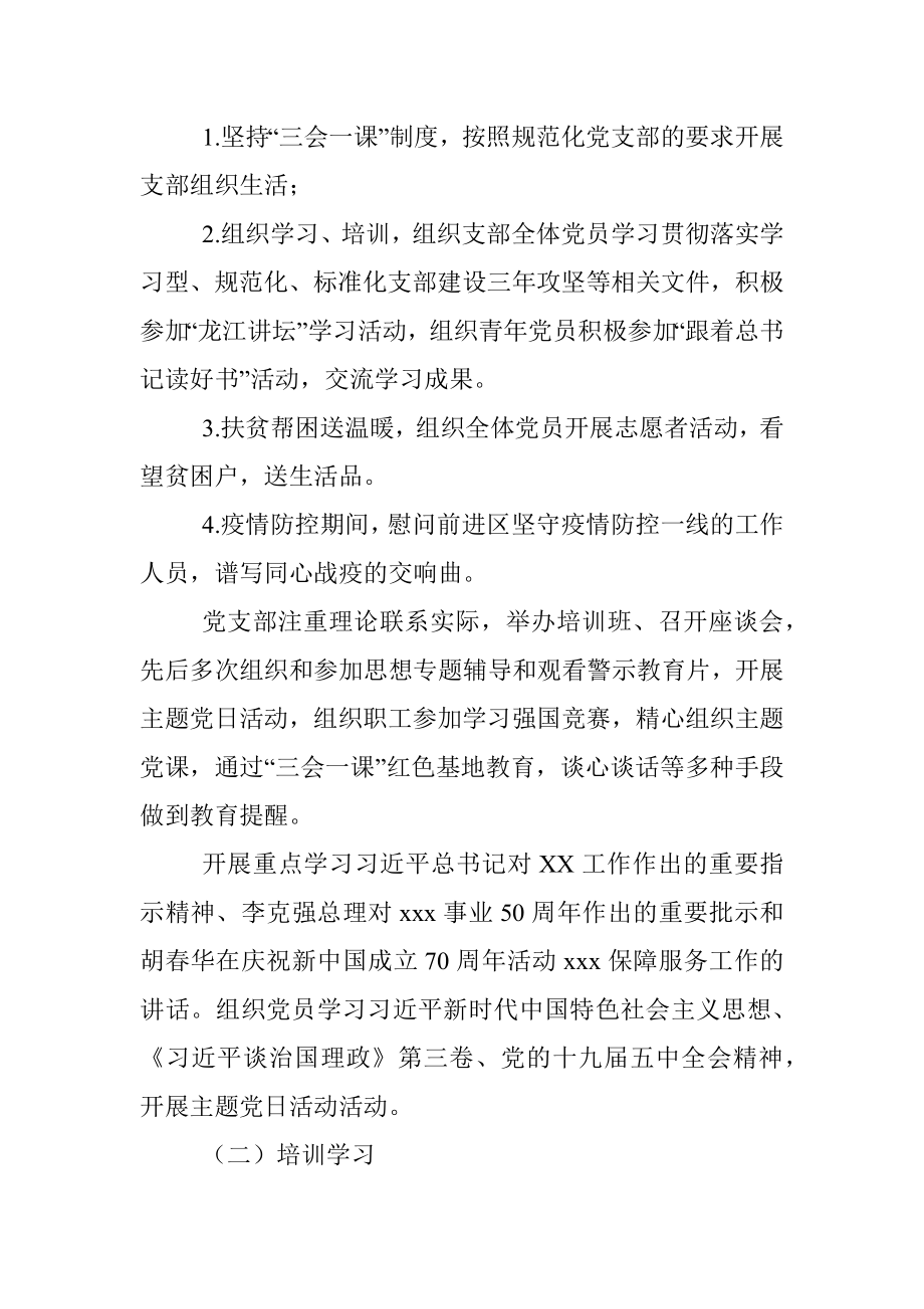 XXX单位法人证年度报告书.docx_第3页