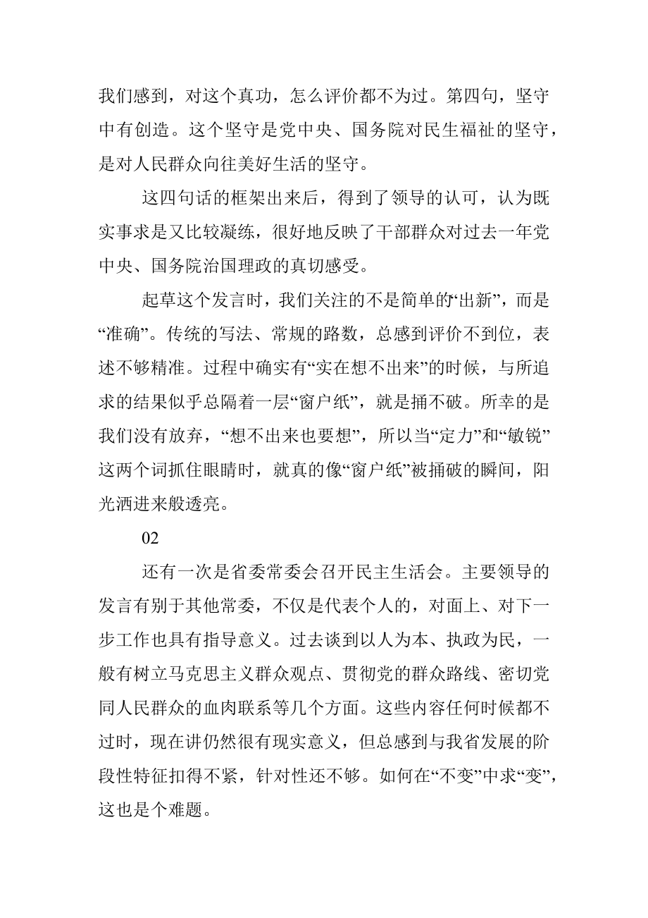 省委政研室主任二十年文字工作真经字字珠玑！.docx_第3页