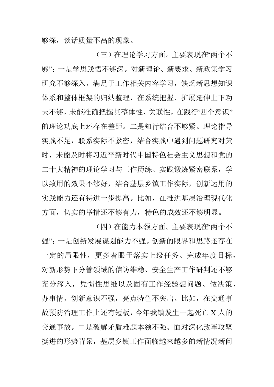 年度组织生活会的个人对照检查材料.docx_第3页