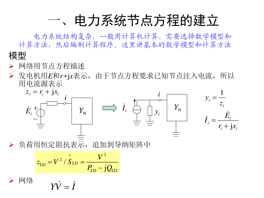 三相短路的实用计算.ppt_第3页