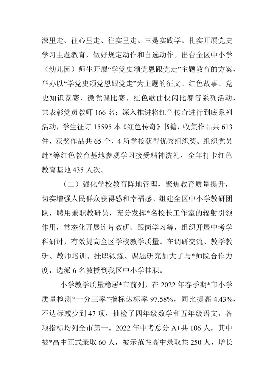 2023年关于教育系统意识形态领域分析研判报告.docx_第2页