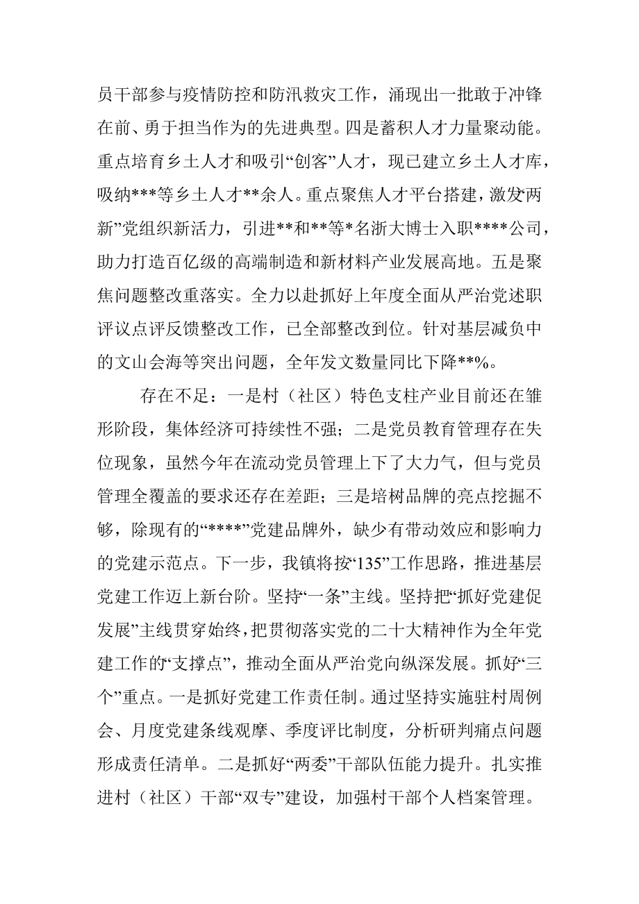 XX乡镇党委落实全面从严治党主体责任述职报告.docx_第2页