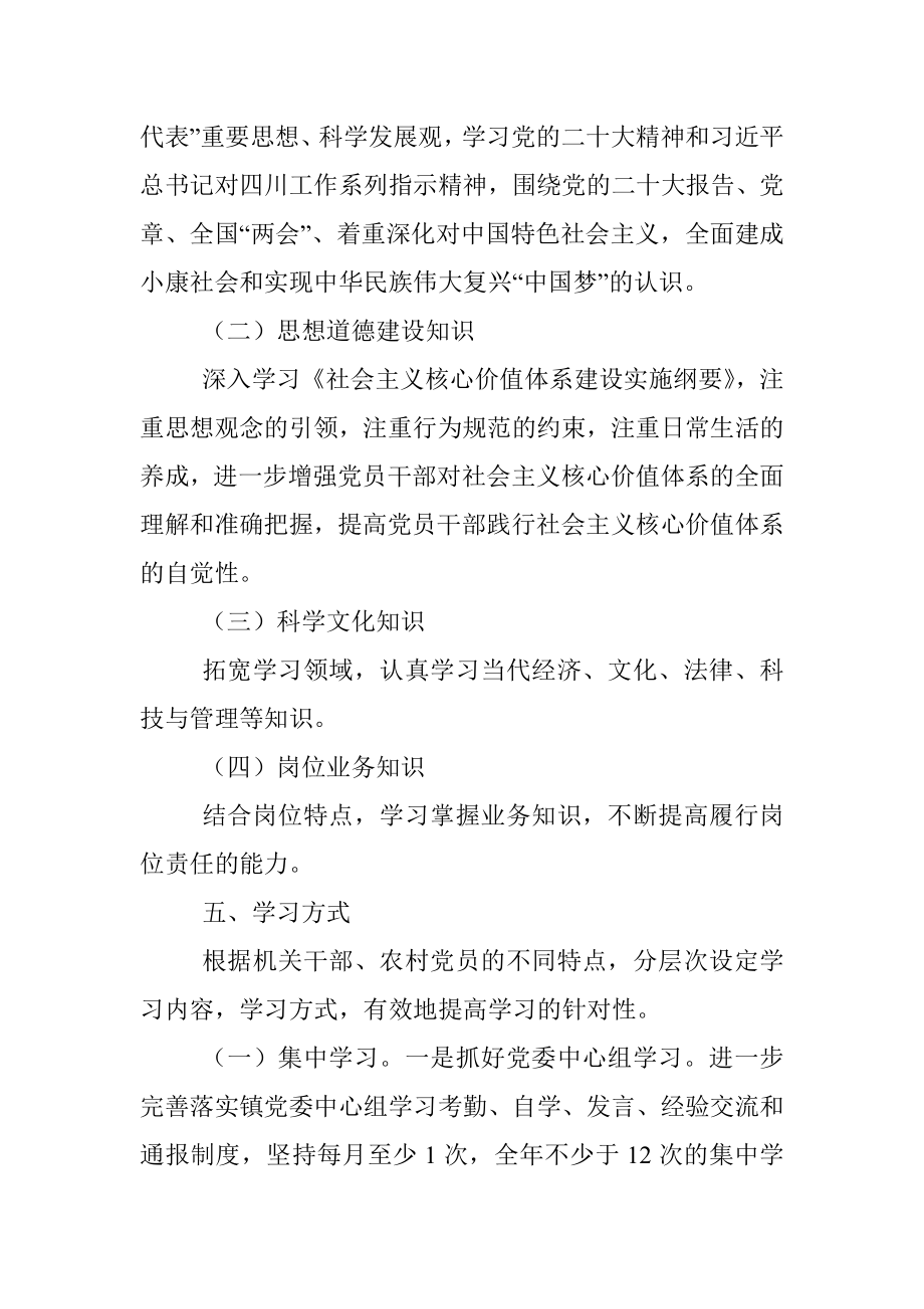 关于学习型党组织建设的实施意见.docx_第3页