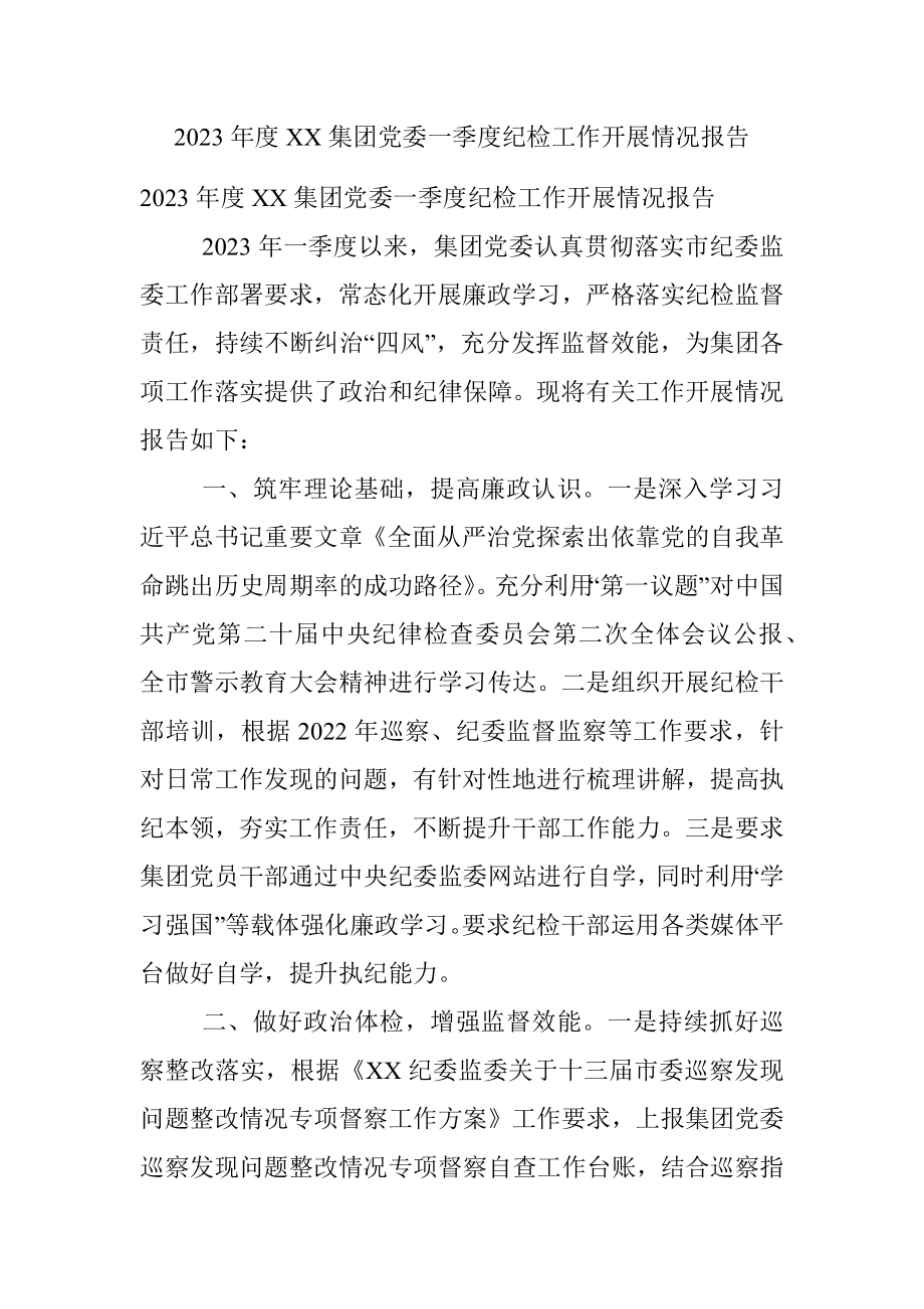 2023年度XX集团党委一季度纪检工作开展情况报告.docx_第1页