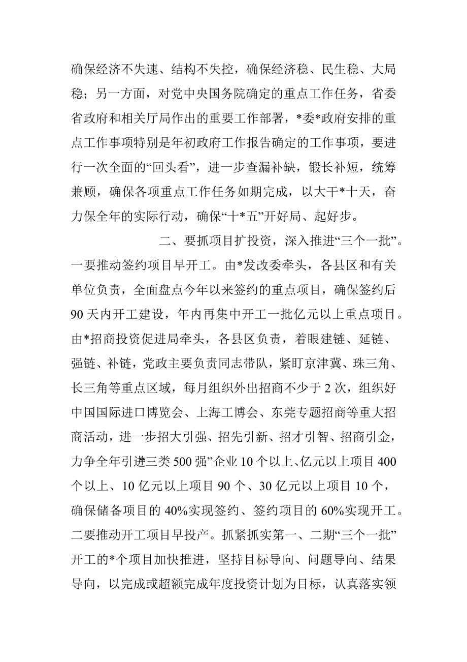 XX领导在经济分析会议上的讲话稿.docx_第2页