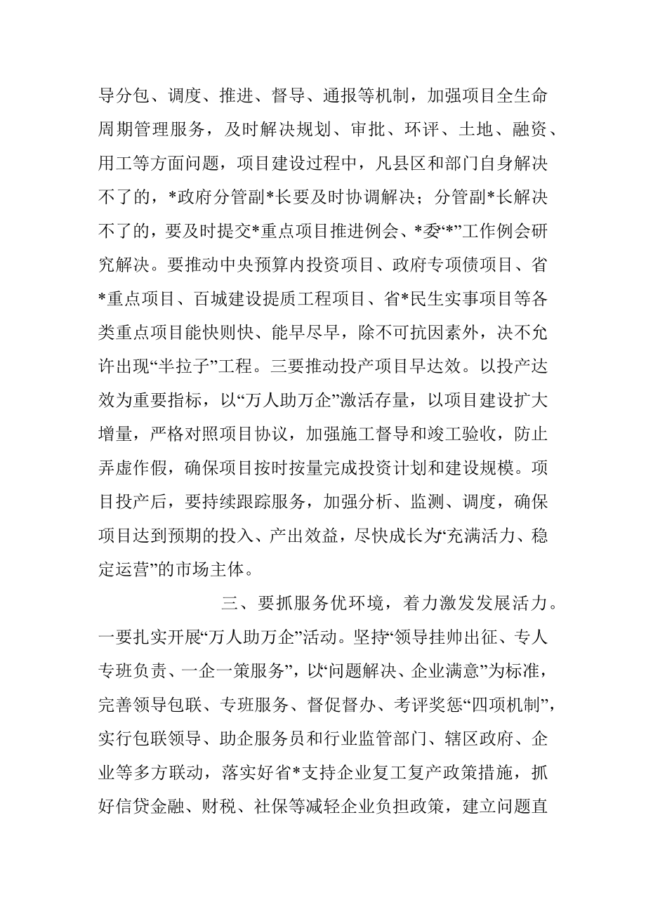 XX领导在经济分析会议上的讲话稿.docx_第3页